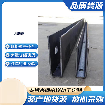 滦平上海市U型槽钢